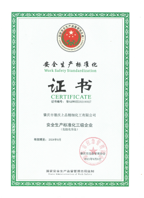 安全(quan)生産标(biāo)準化證(zheng)書
