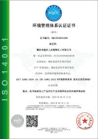 肇慶市(shi)德慶上品環(huán)境管理認證(zhèng)