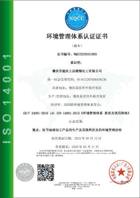 肇慶(qing)市德慶(qing)上品環(huan)境管理(li)認證